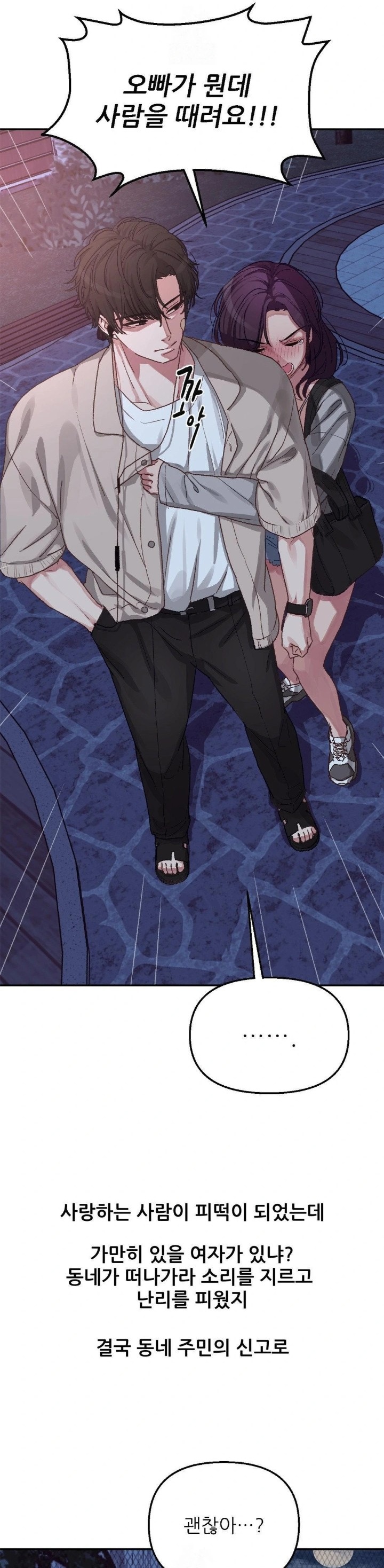 Why is This True? Raw - Chapter 7 Page 12