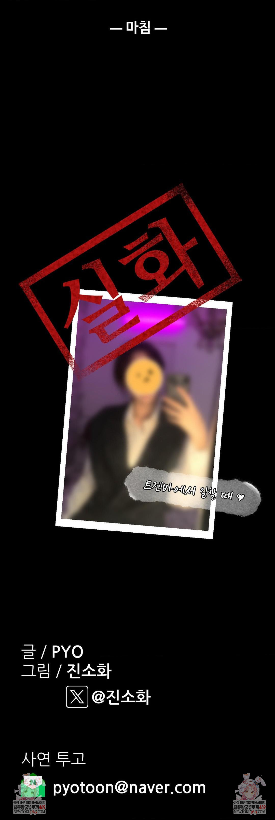 Why is This True? Raw - Chapter 70 Page 36