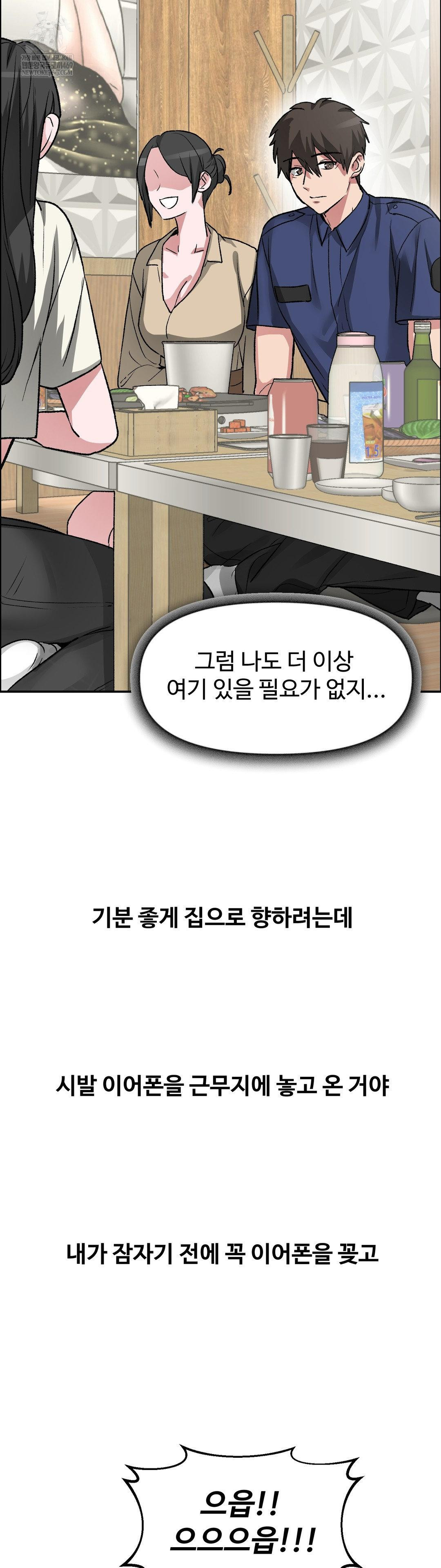 Why is This True? Raw - Chapter 71 Page 17