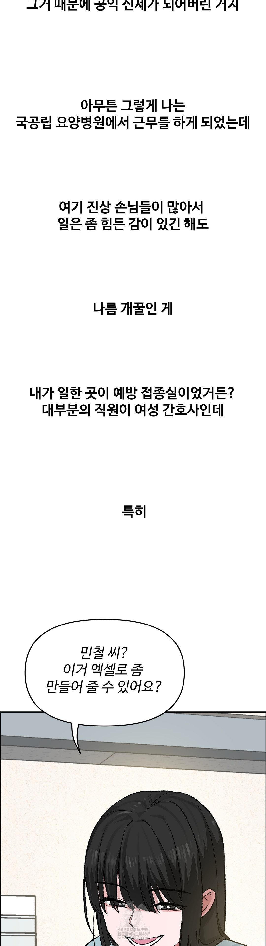 Why is This True? Raw - Chapter 71 Page 5