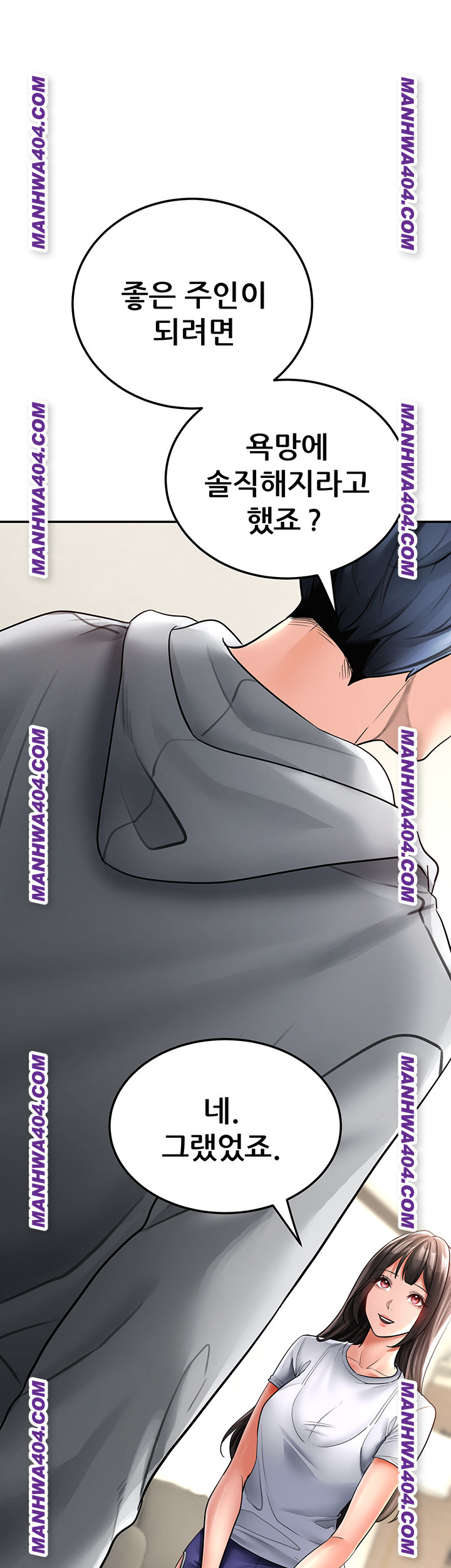 The Inheritor Raw - Chapter 17 Page 46