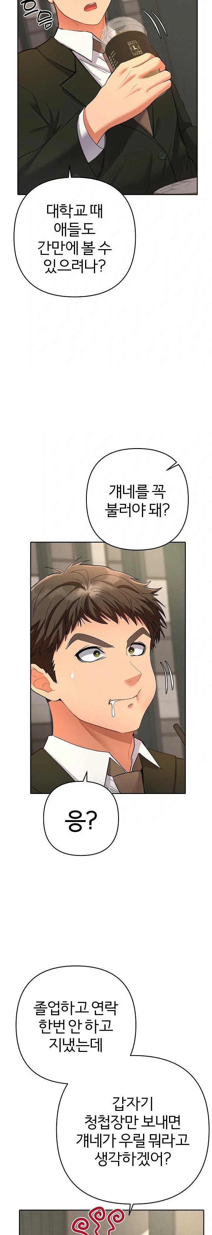 Everyone’s Man Raw - Chapter 1 Page 12