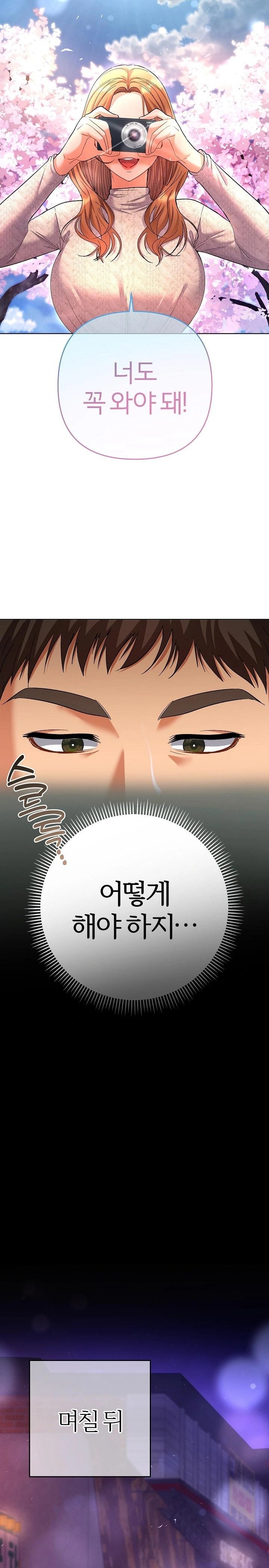 Everyone’s Man Raw - Chapter 1 Page 27