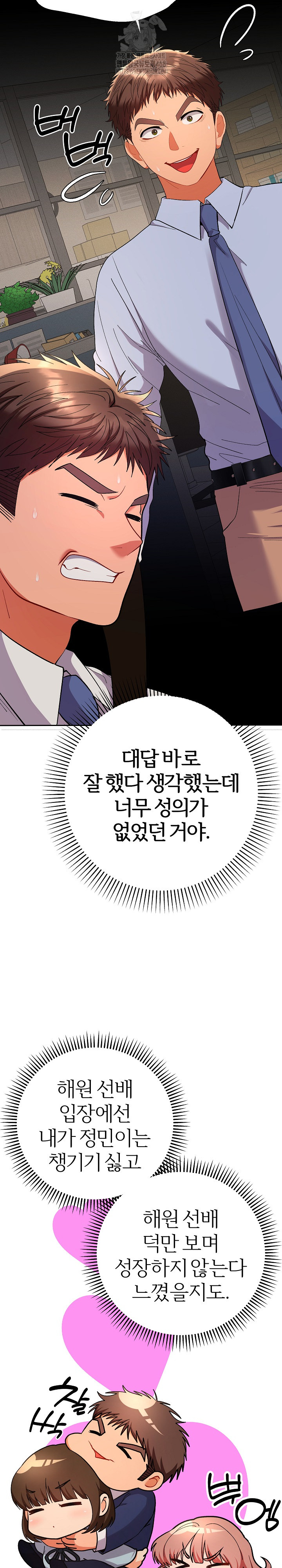 Everyone’s Man Raw - Chapter 18 Page 31