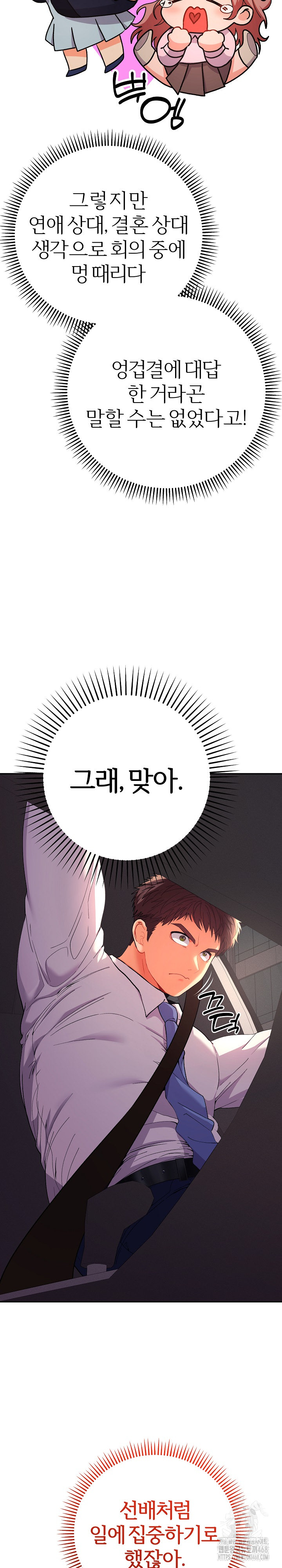 Everyone’s Man Raw - Chapter 18 Page 32