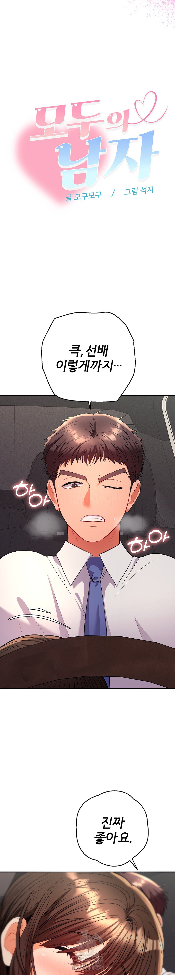 Everyone’s Man Raw - Chapter 19 Page 16