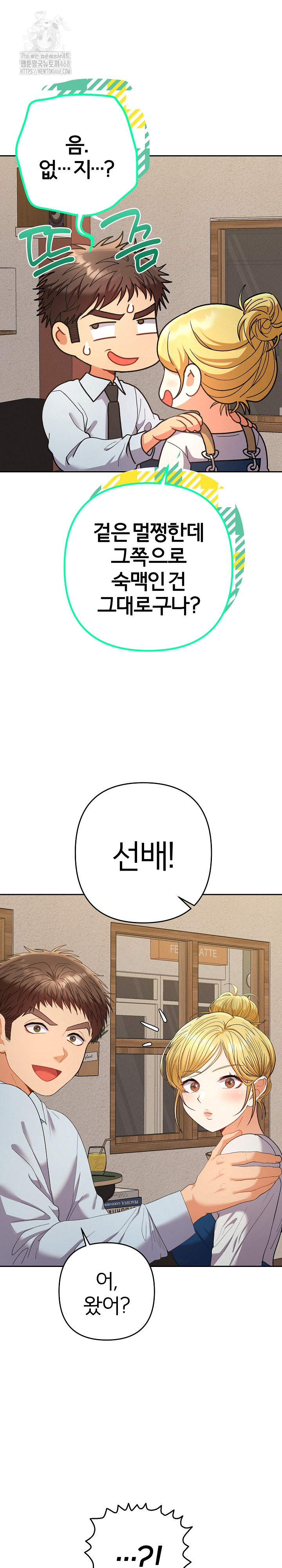 Everyone’s Man Raw - Chapter 22 Page 15