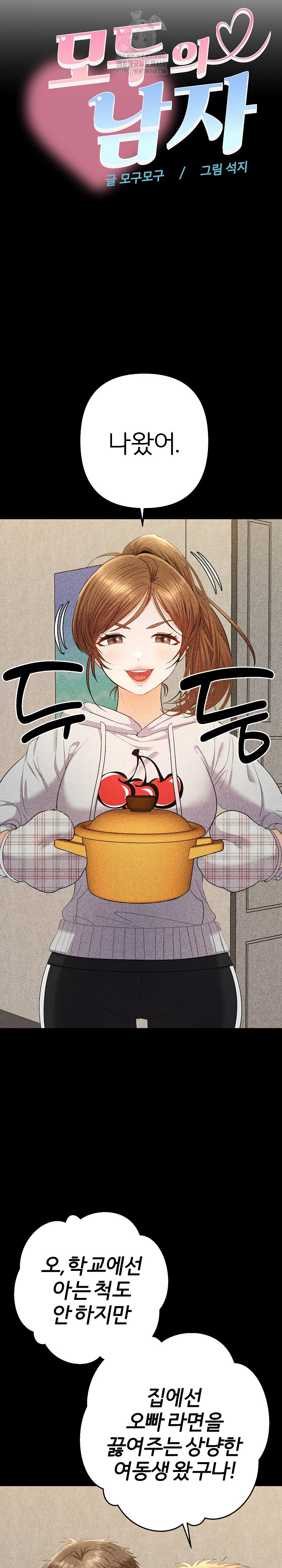 Everyone’s Man Raw - Chapter 22 Page 5