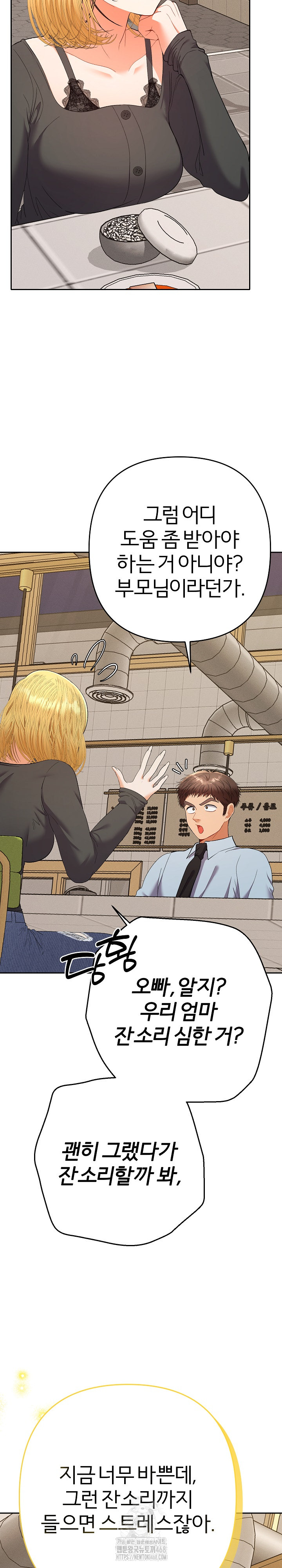 Everyone’s Man Raw - Chapter 23 Page 11