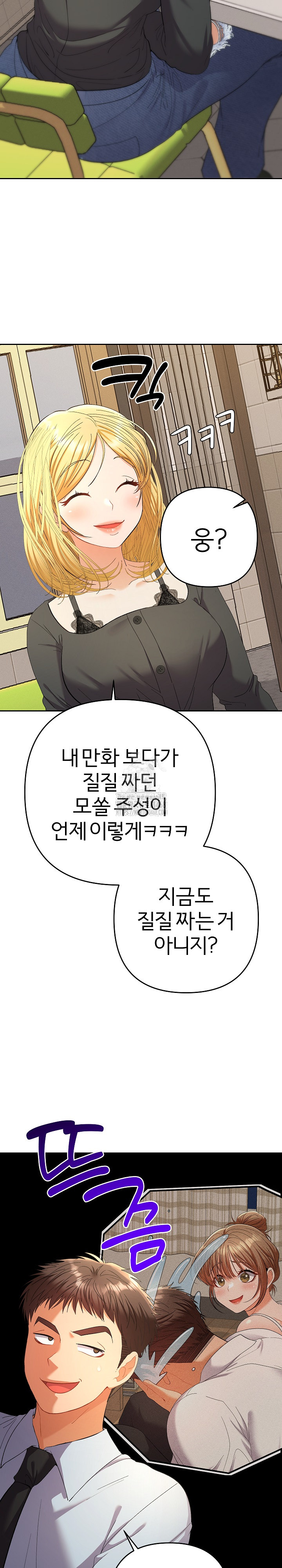 Everyone’s Man Raw - Chapter 23 Page 8