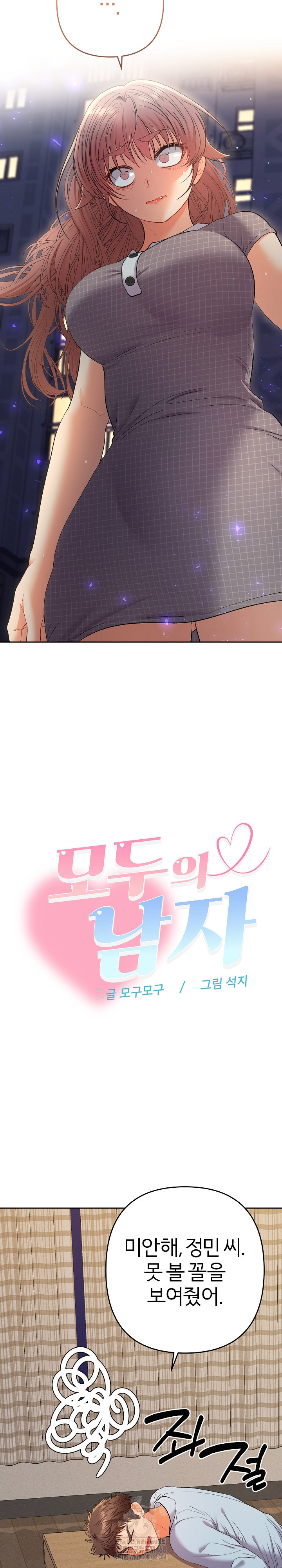 Everyone’s Man Raw - Chapter 24 Page 24