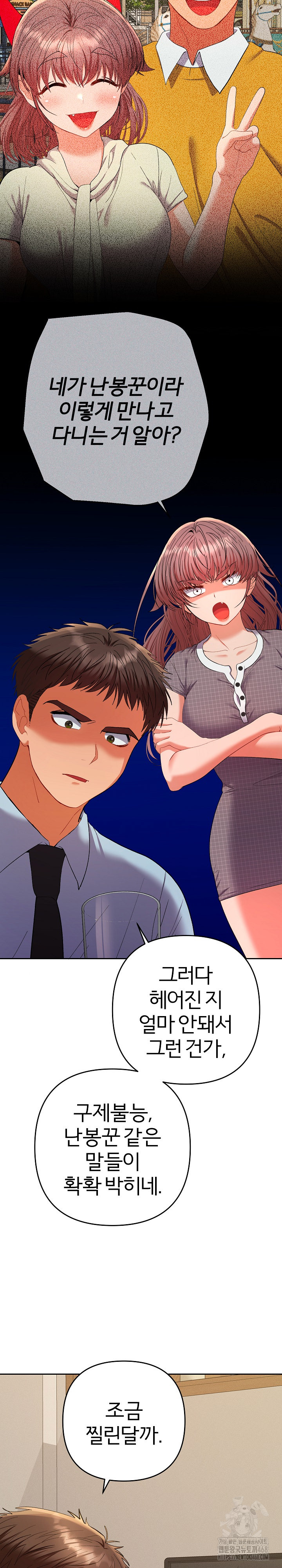 Everyone’s Man Raw - Chapter 24 Page 28