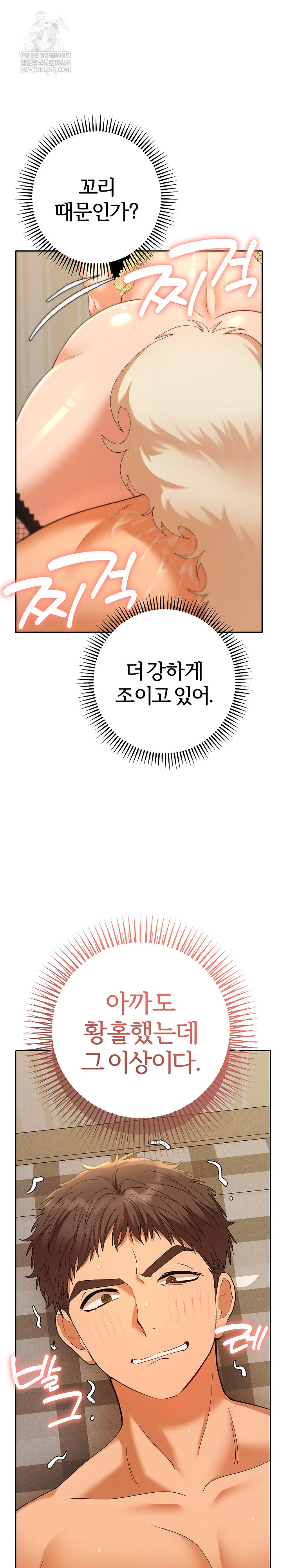 Everyone’s Man Raw - Chapter 27 Page 25