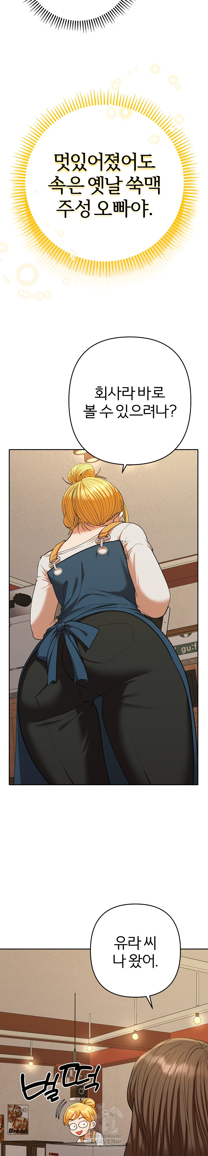 Everyone’s Man Raw - Chapter 29 Page 21