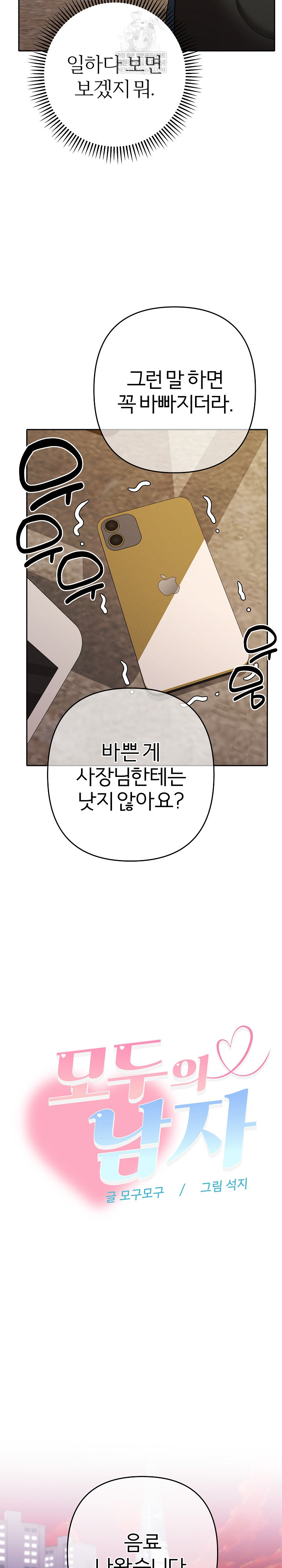 Everyone’s Man Raw - Chapter 29 Page 23