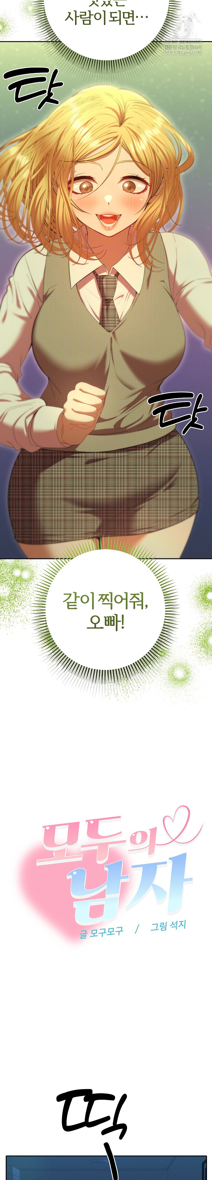 Everyone’s Man Raw - Chapter 30 Page 27