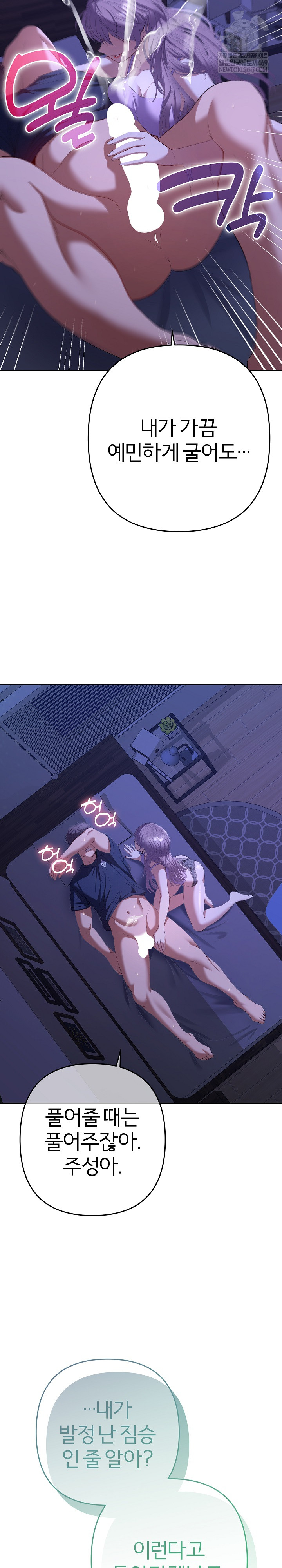 Everyone’s Man Raw - Chapter 31 Page 13