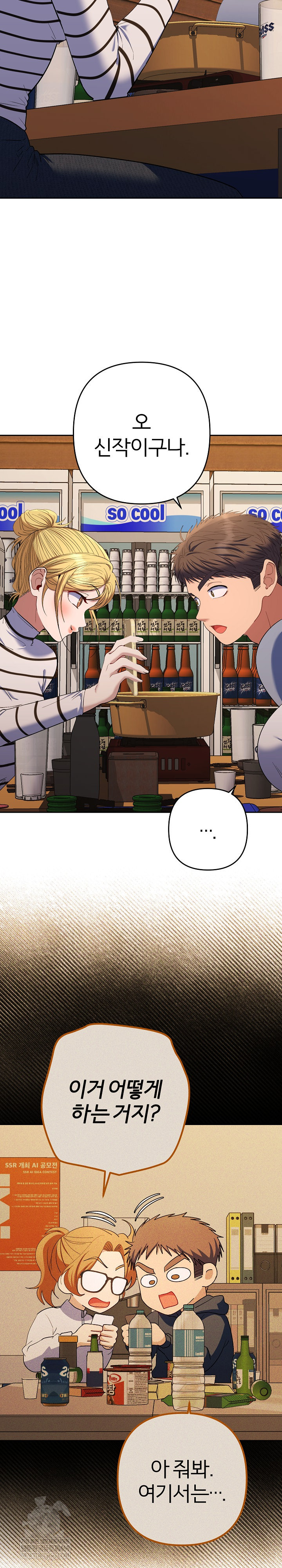 Everyone’s Man Raw - Chapter 38 Page 21