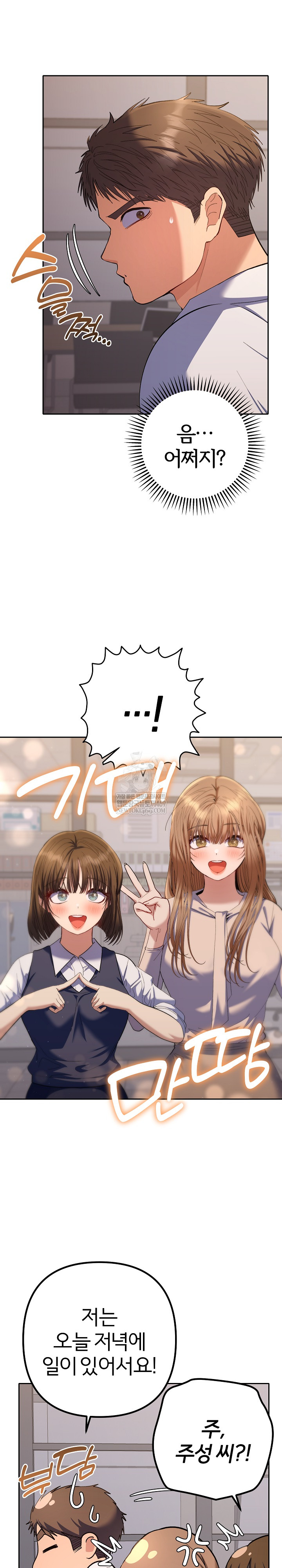 Everyone’s Man Raw - Chapter 38 Page 6