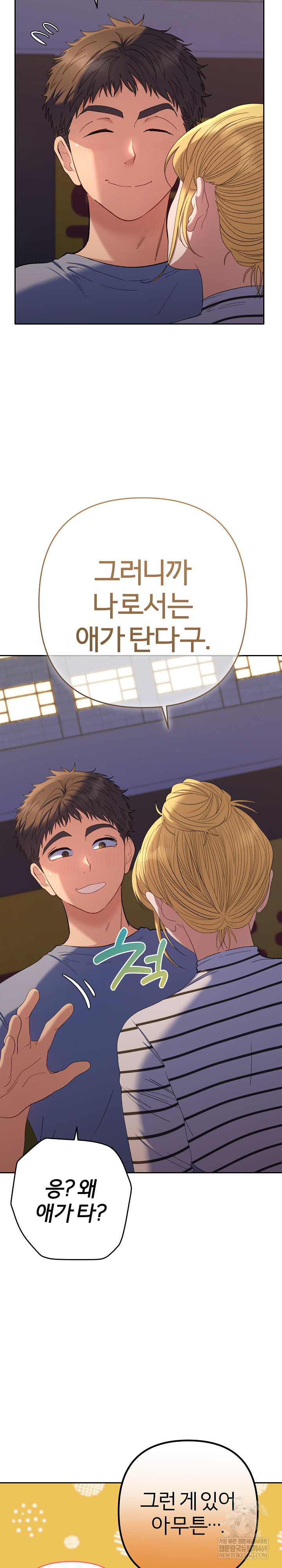 Everyone’s Man Raw - Chapter 39 Page 17