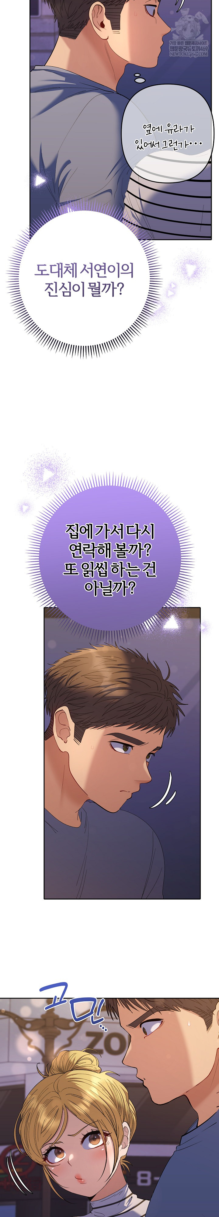 Everyone’s Man Raw - Chapter 39 Page 9