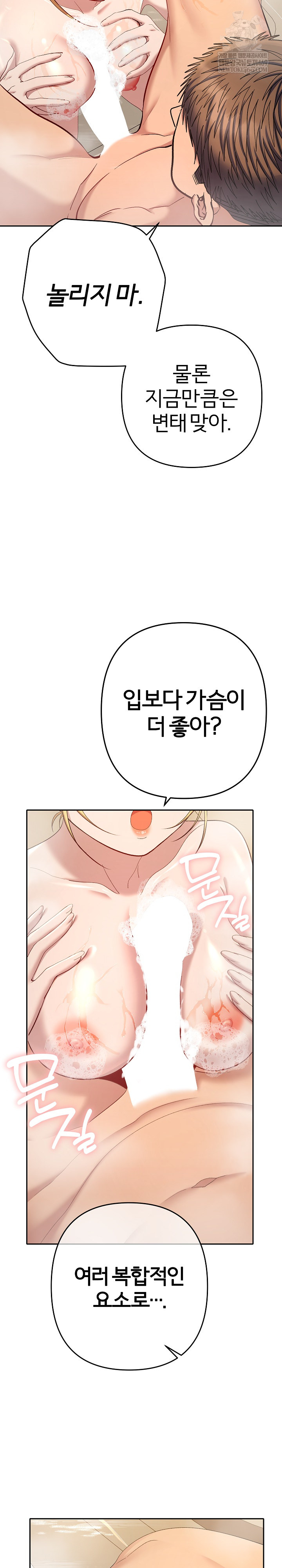 Everyone’s Man Raw - Chapter 40 Page 7