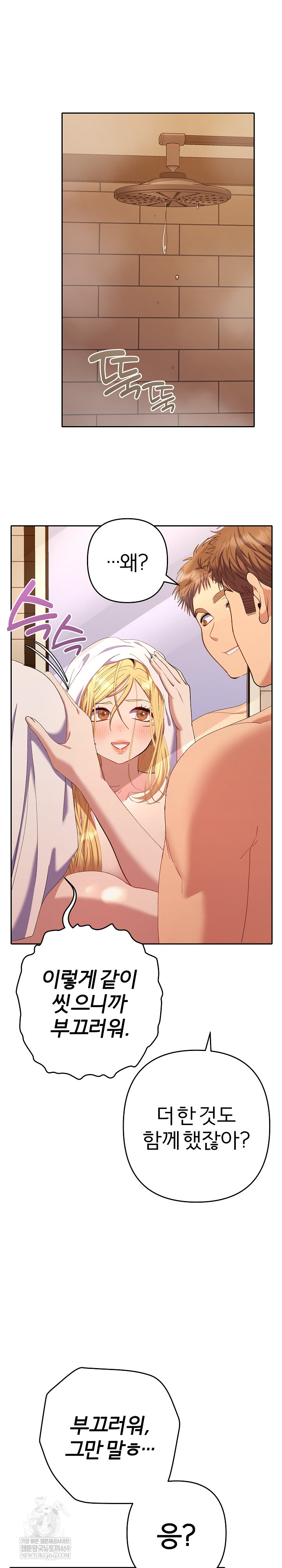 Everyone’s Man Raw - Chapter 41 Page 20