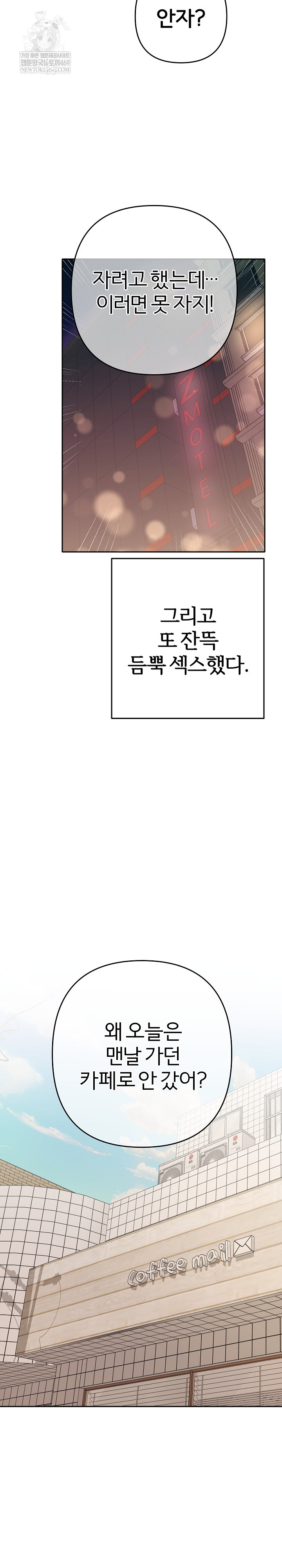 Everyone’s Man Raw - Chapter 41 Page 29