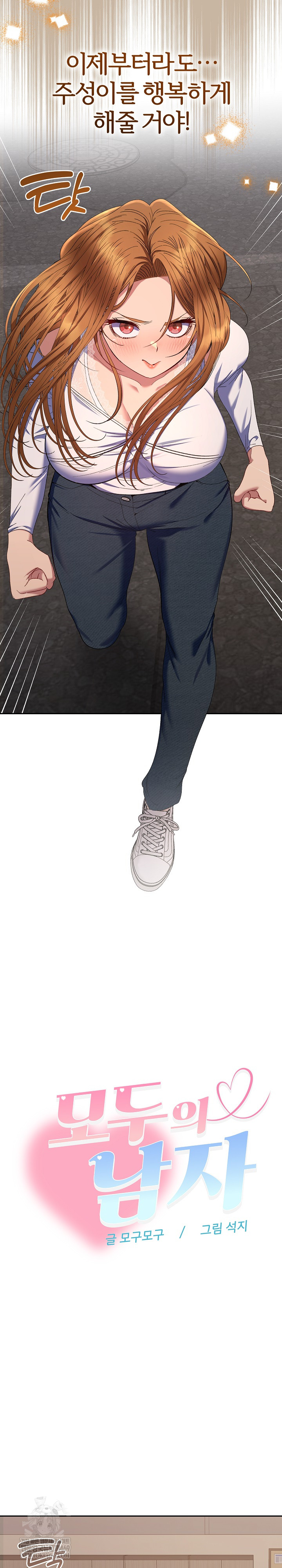 Everyone’s Man Raw - Chapter 42 Page 15