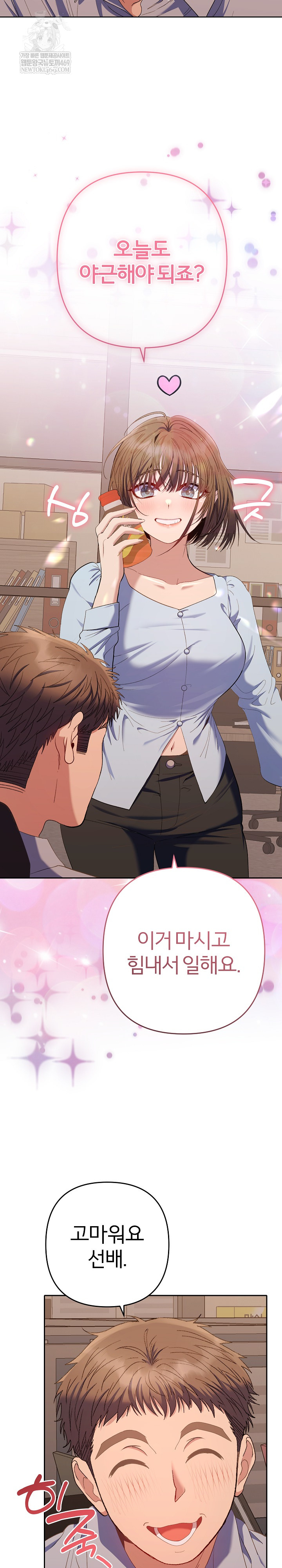 Everyone’s Man Raw - Chapter 42 Page 23