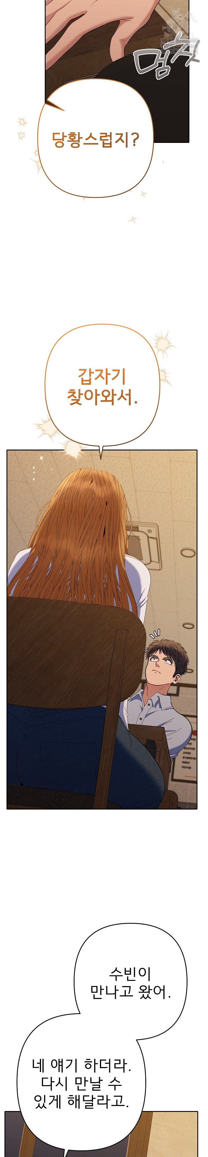 Everyone’s Man Raw - Chapter 43 Page 10