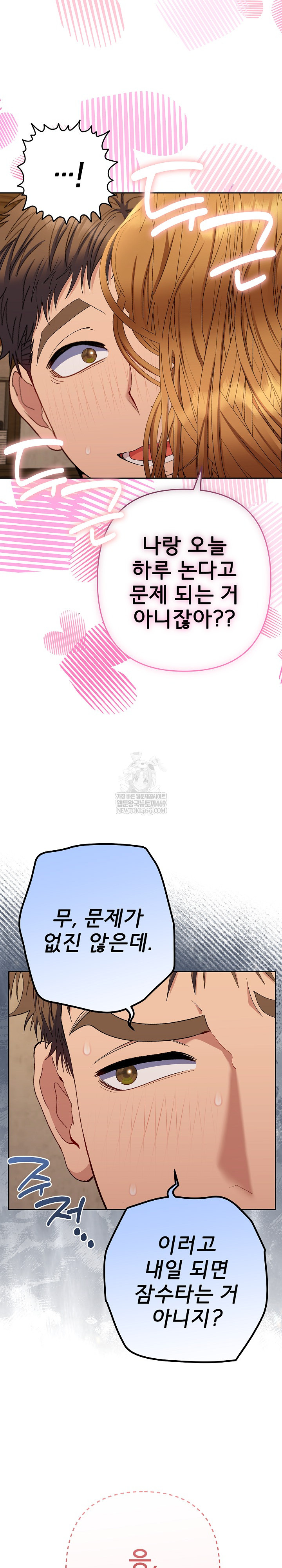 Everyone’s Man Raw - Chapter 43 Page 21