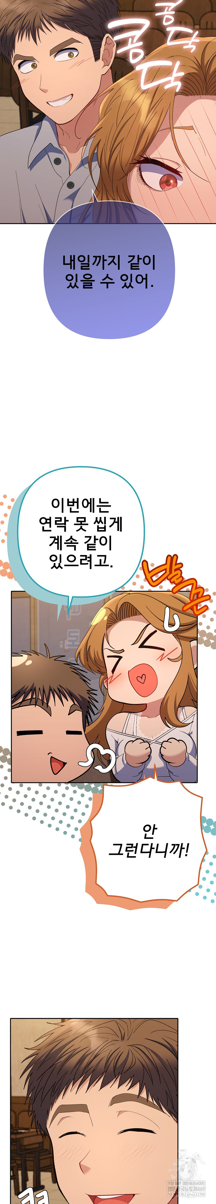 Everyone’s Man Raw - Chapter 43 Page 24