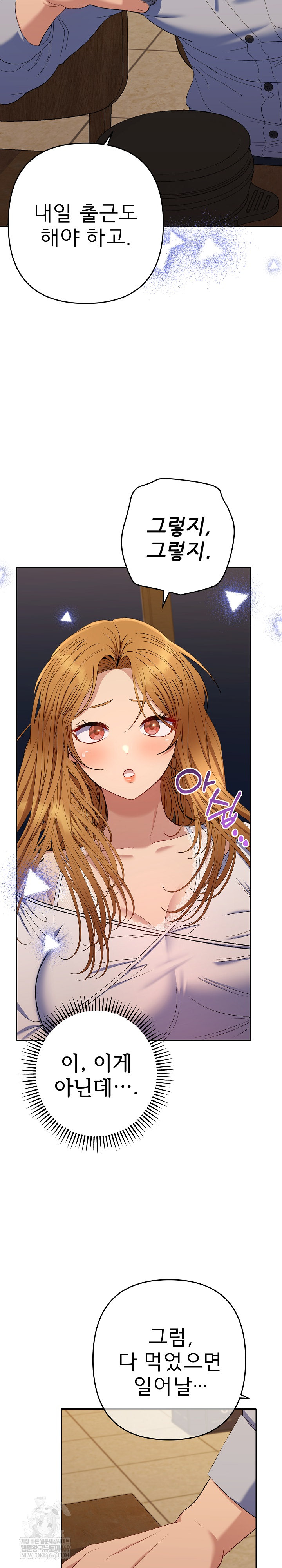 Everyone’s Man Raw - Chapter 43 Page 9