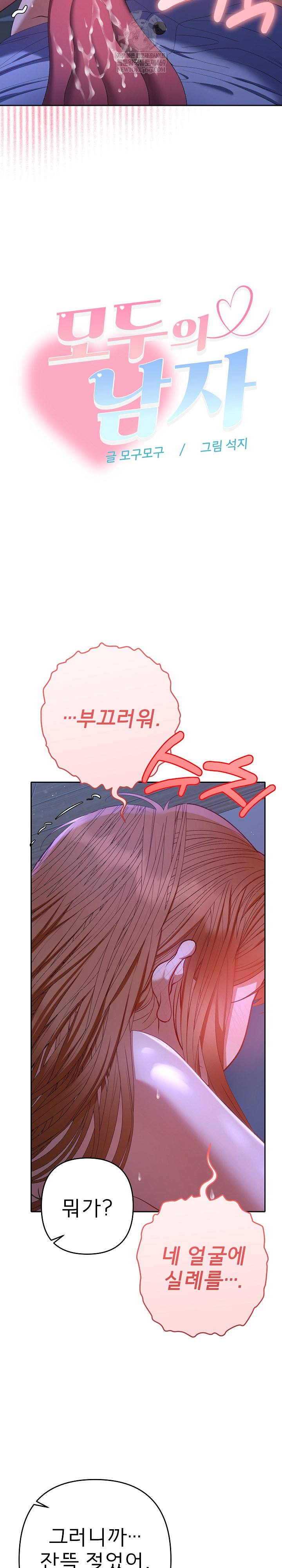 Everyone’s Man Raw - Chapter 44 Page 19