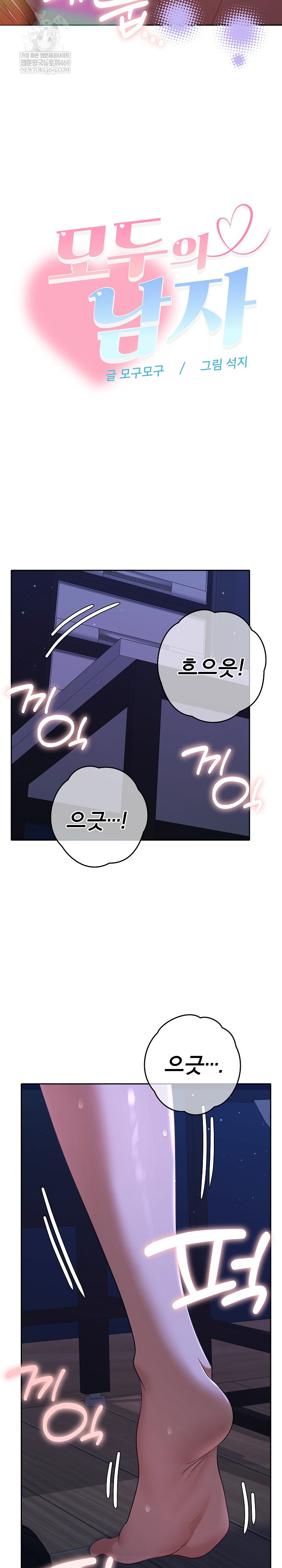 Everyone’s Man Raw - Chapter 45 Page 25