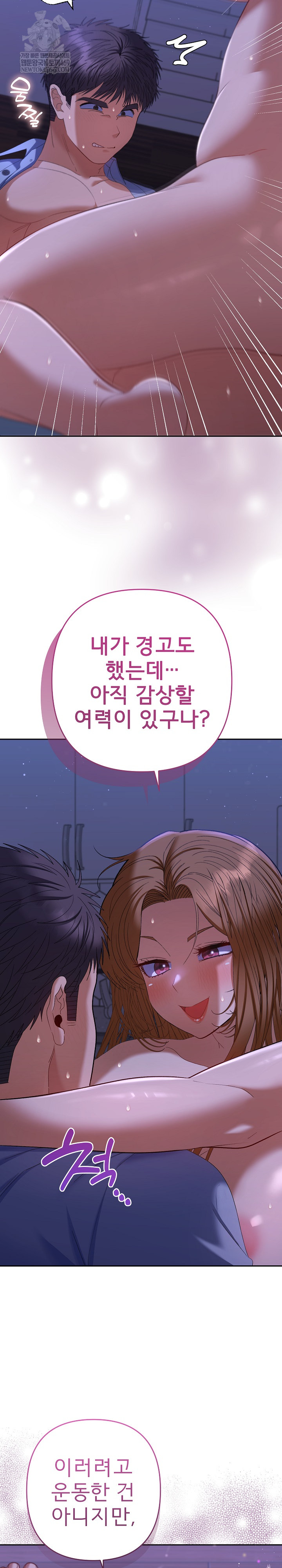 Everyone’s Man Raw - Chapter 45 Page 6