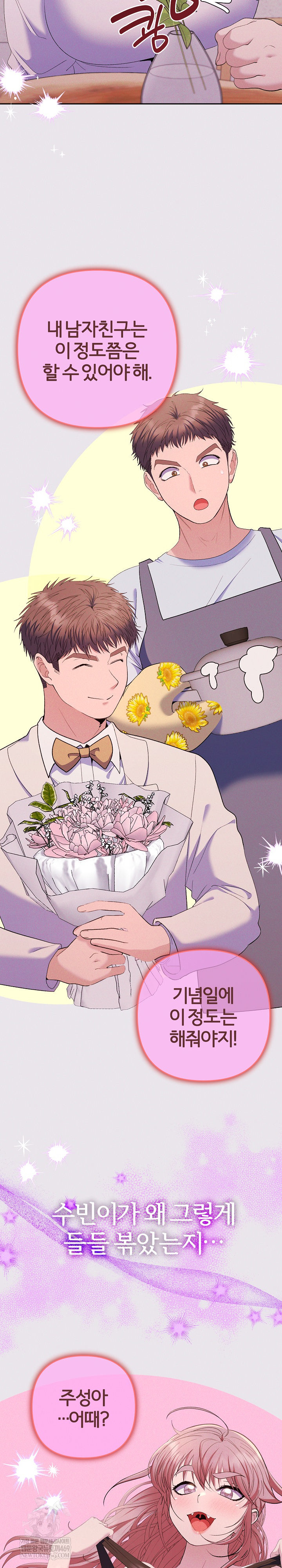 Everyone’s Man Raw - Chapter 47 Page 14