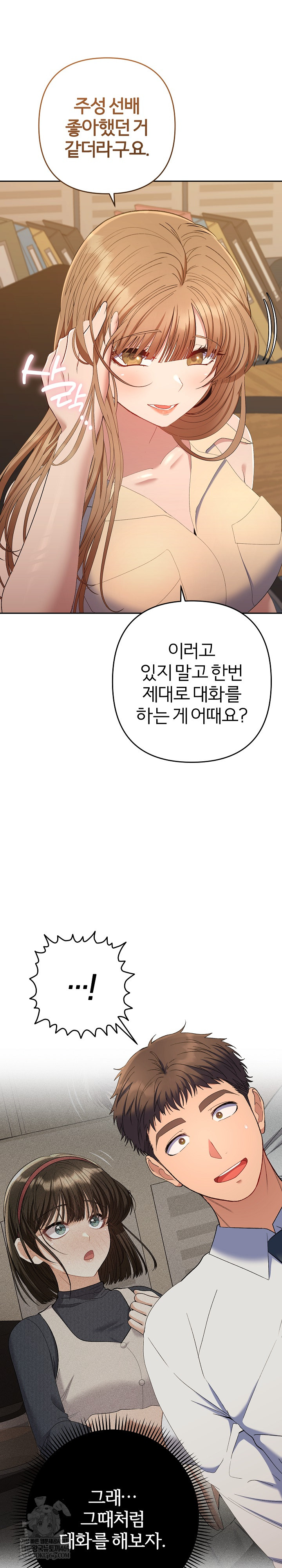 Everyone’s Man Raw - Chapter 48 Page 11