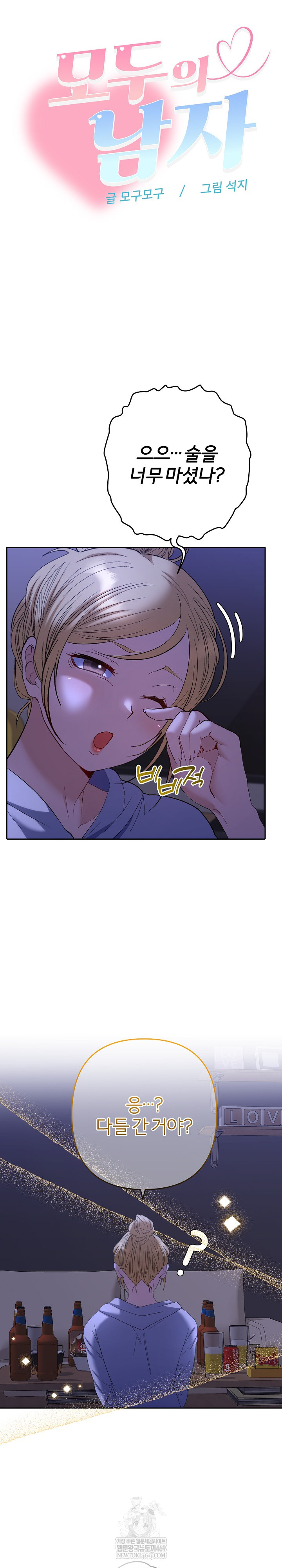 Everyone’s Man Raw - Chapter 49 Page 33