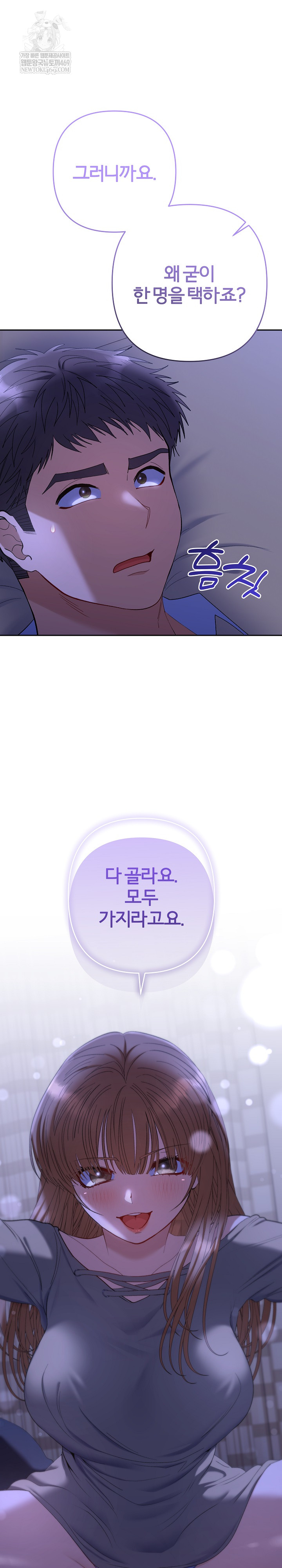 Everyone’s Man Raw - Chapter 49 Page 6