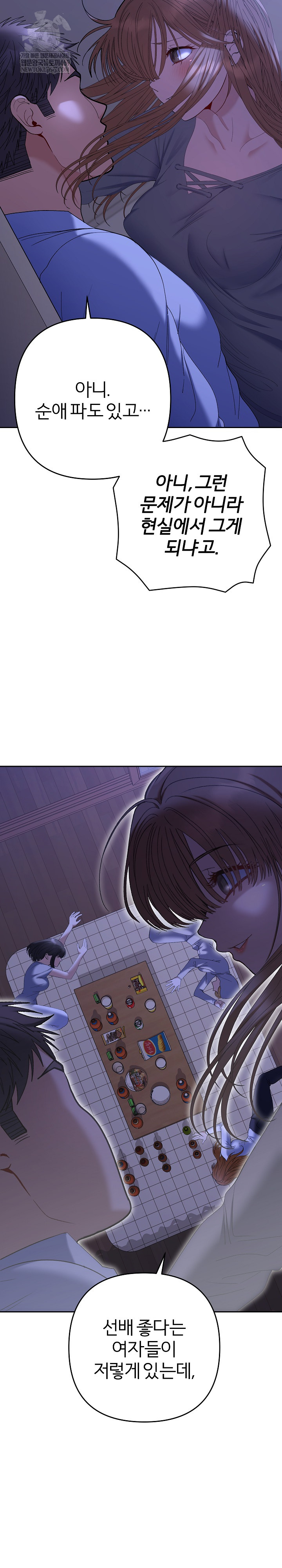 Everyone’s Man Raw - Chapter 49 Page 8