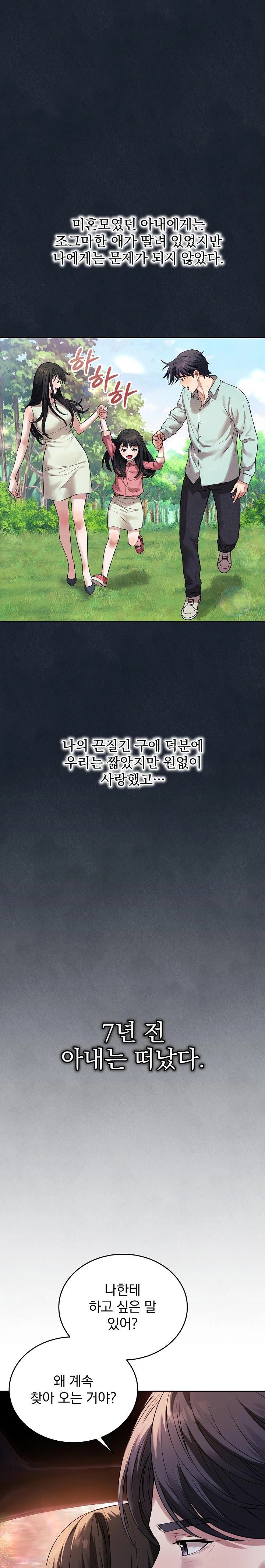 Dad, Cheer Up! Raw - Chapter 1 Page 8