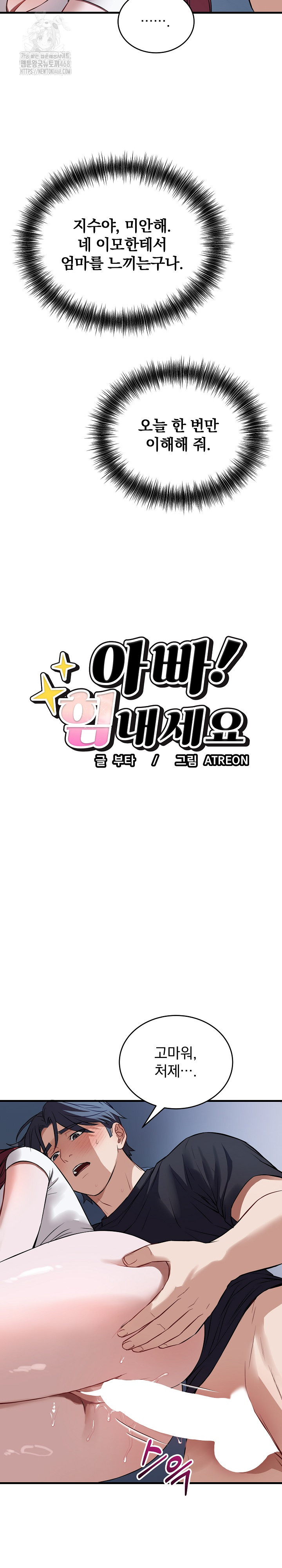 Dad, Cheer Up! Raw - Chapter 18 Page 9