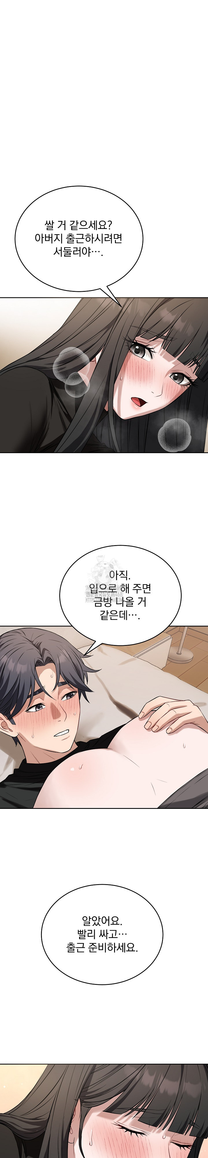 Dad, Cheer Up! Raw - Chapter 19 Page 18