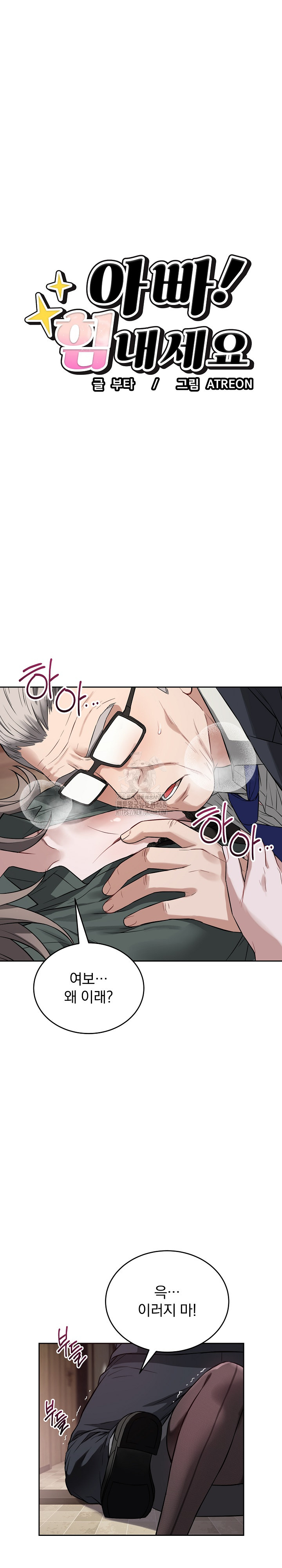 Dad, Cheer Up! Raw - Chapter 21 Page 2