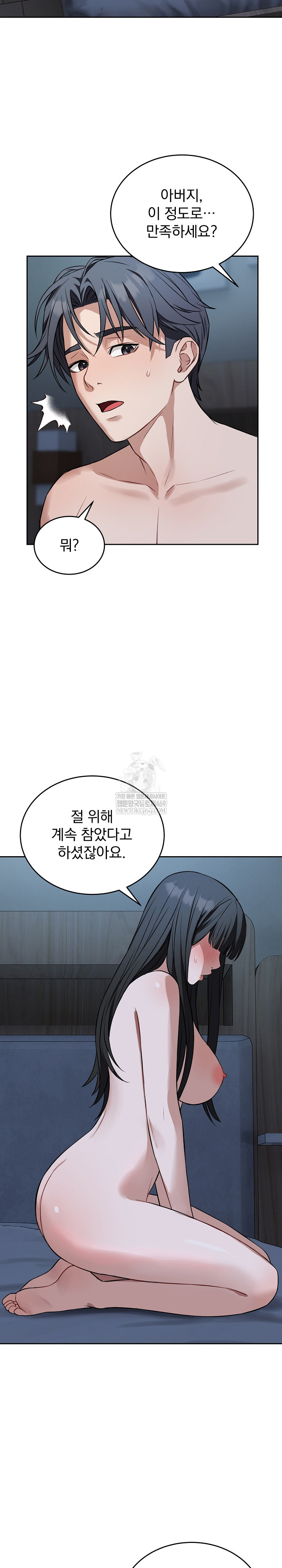 Dad, Cheer Up! Raw - Chapter 29 Page 23