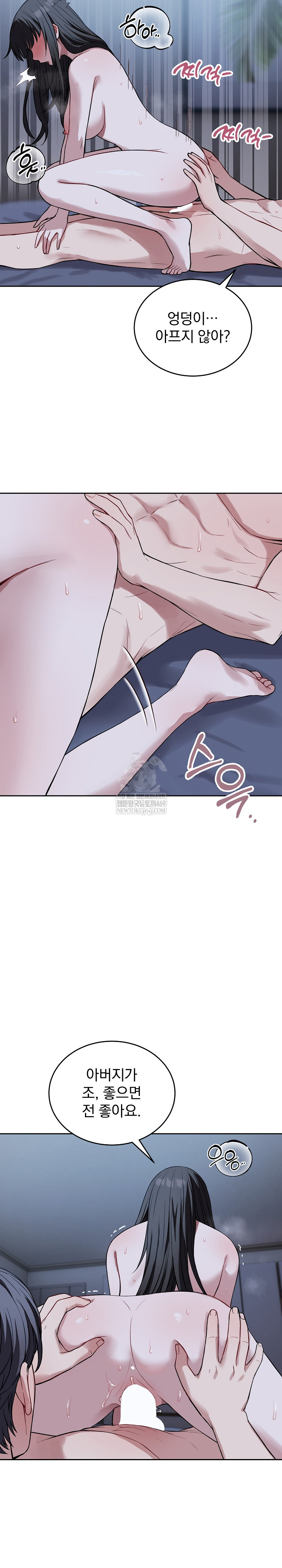 Dad, Cheer Up! Raw - Chapter 30 Page 12