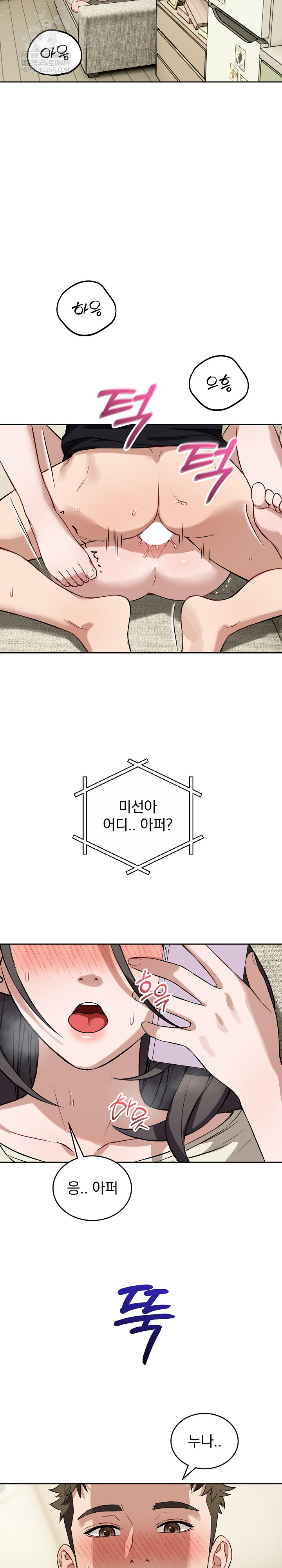 Dad, Cheer Up! Raw - Chapter 38 Page 23