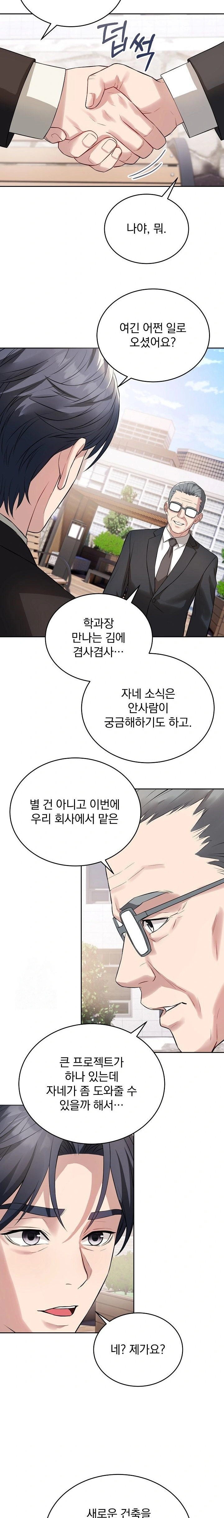 Dad, Cheer Up! Raw - Chapter 4 Page 13